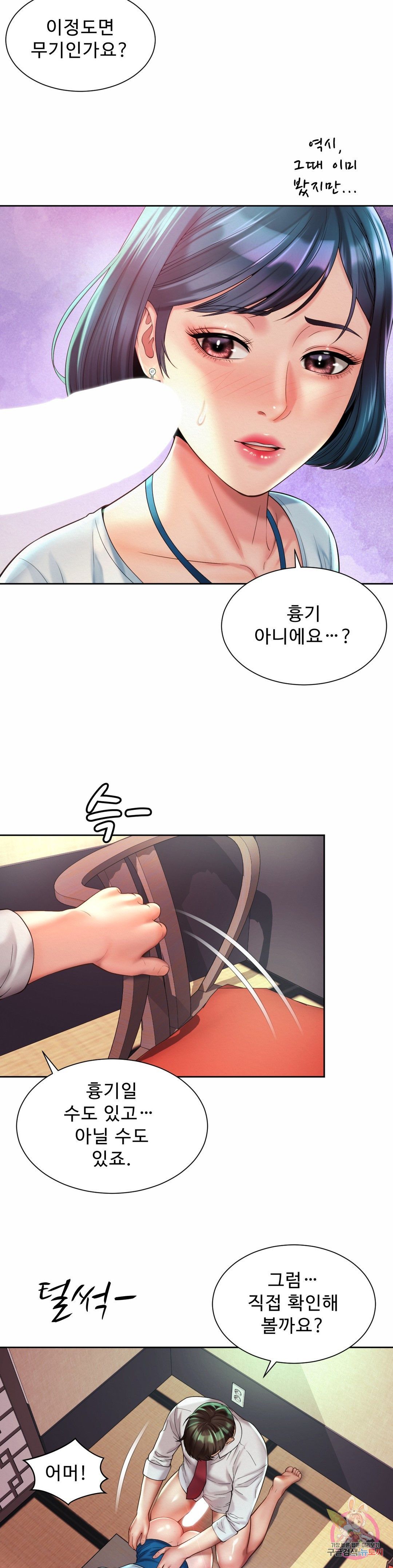 Workplace Romance Raw Chapter 17 Page 11