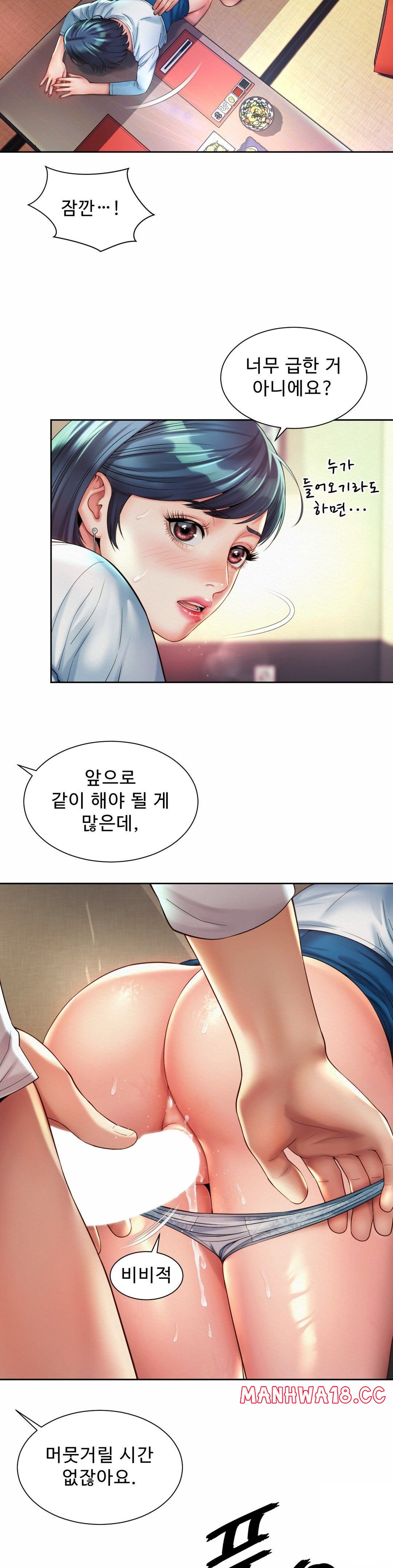 Workplace Romance Raw Chapter 17 Page 12