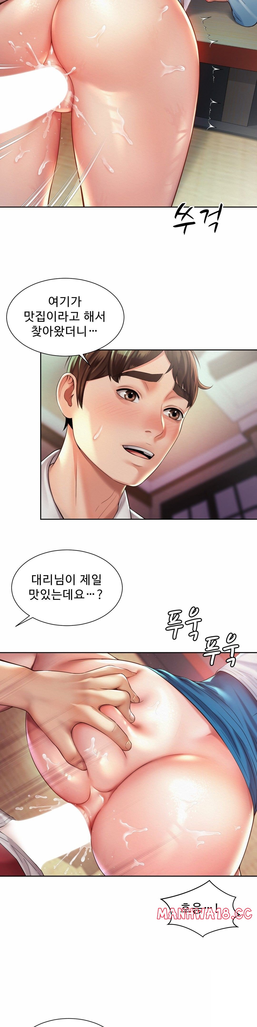 Workplace Romance Raw Chapter 17 Page 14
