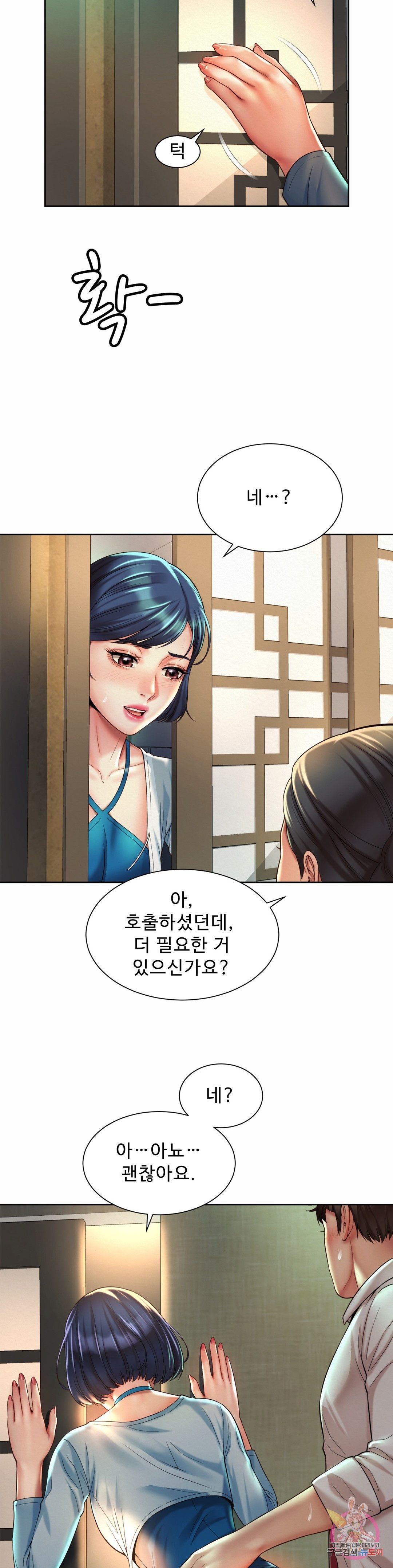 Workplace Romance Raw Chapter 17 Page 17