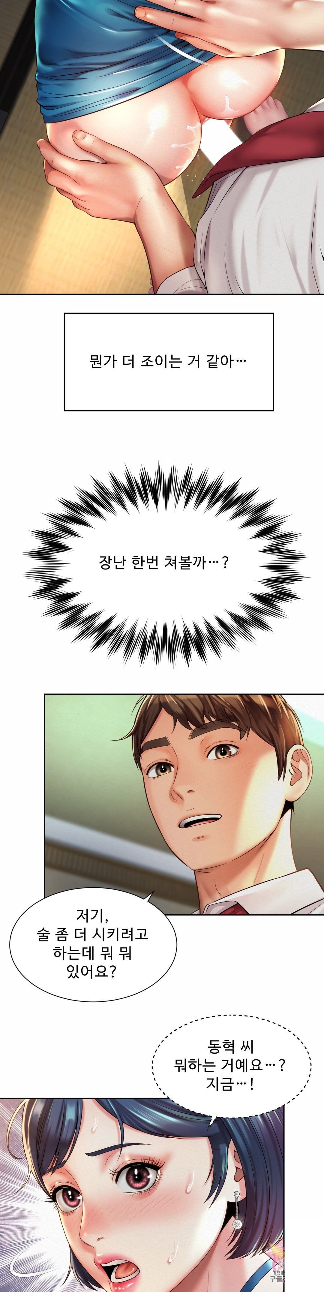 Workplace Romance Raw Chapter 17 Page 19