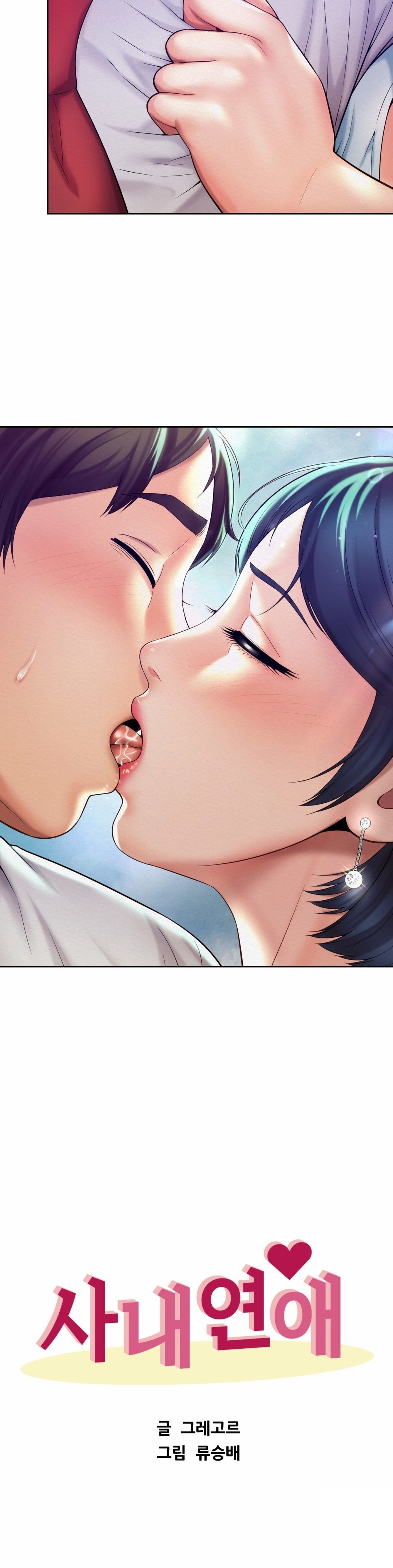 Workplace Romance Raw Chapter 17 Page 2