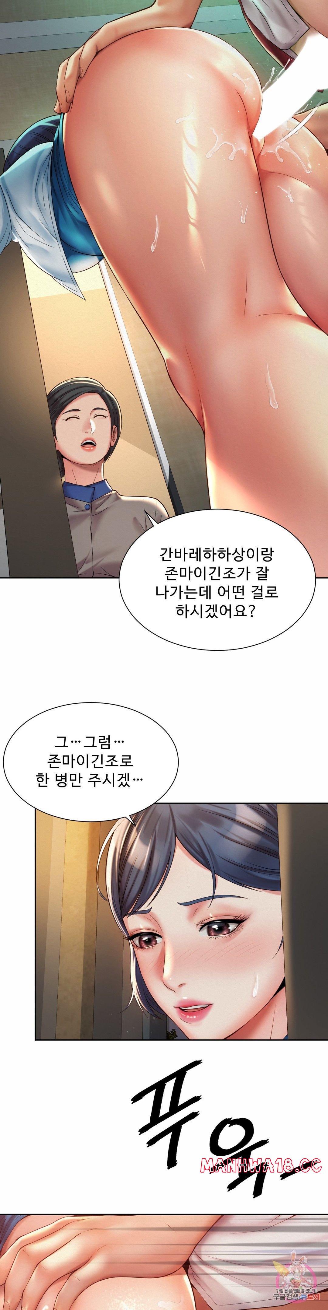 Workplace Romance Raw Chapter 17 Page 21