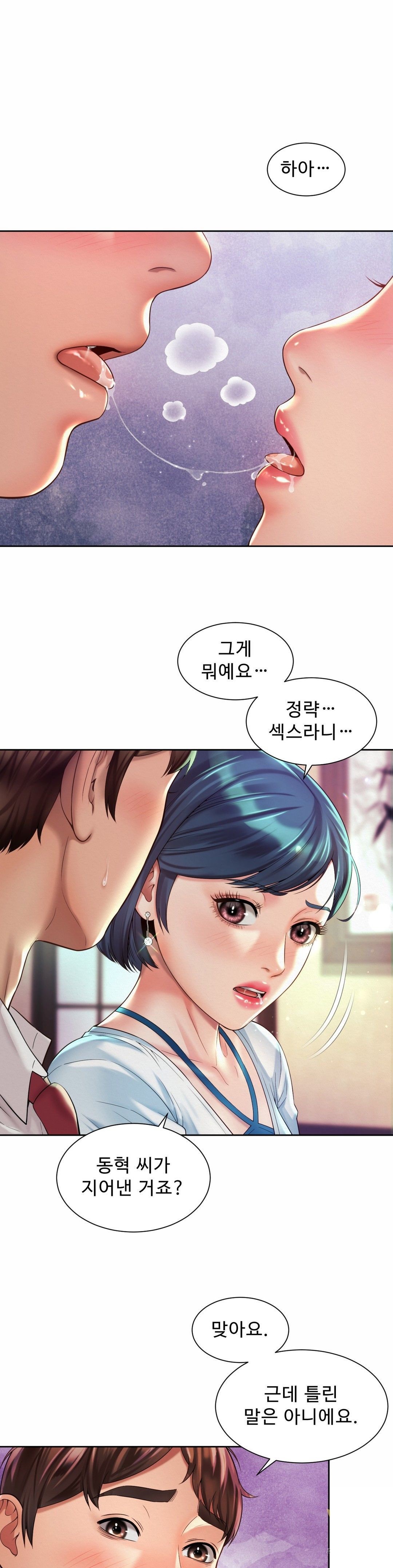 Workplace Romance Raw Chapter 17 Page 3