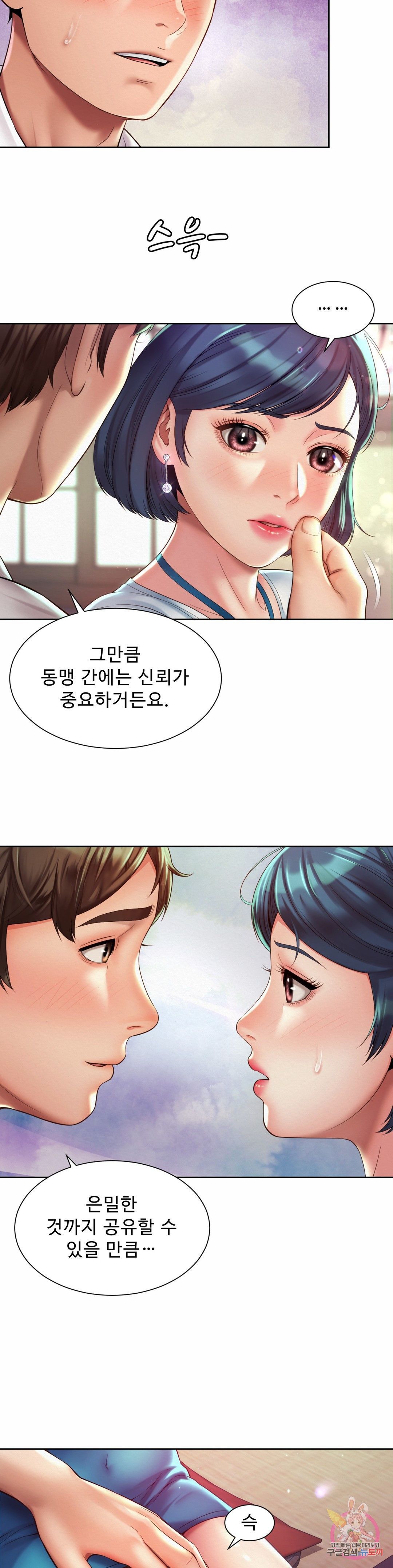 Workplace Romance Raw Chapter 17 Page 4