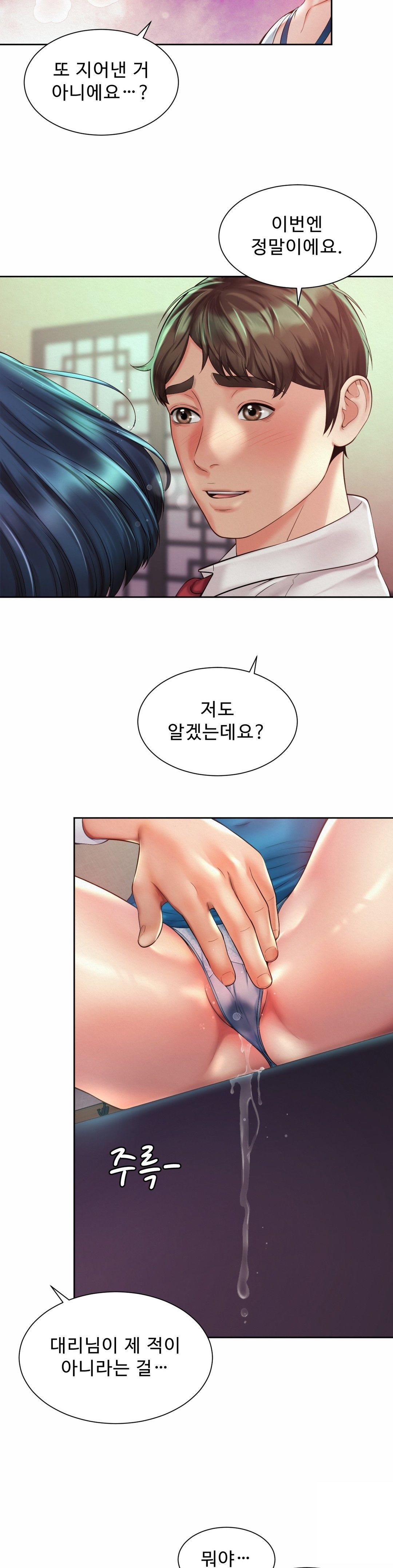 Workplace Romance Raw Chapter 17 Page 7