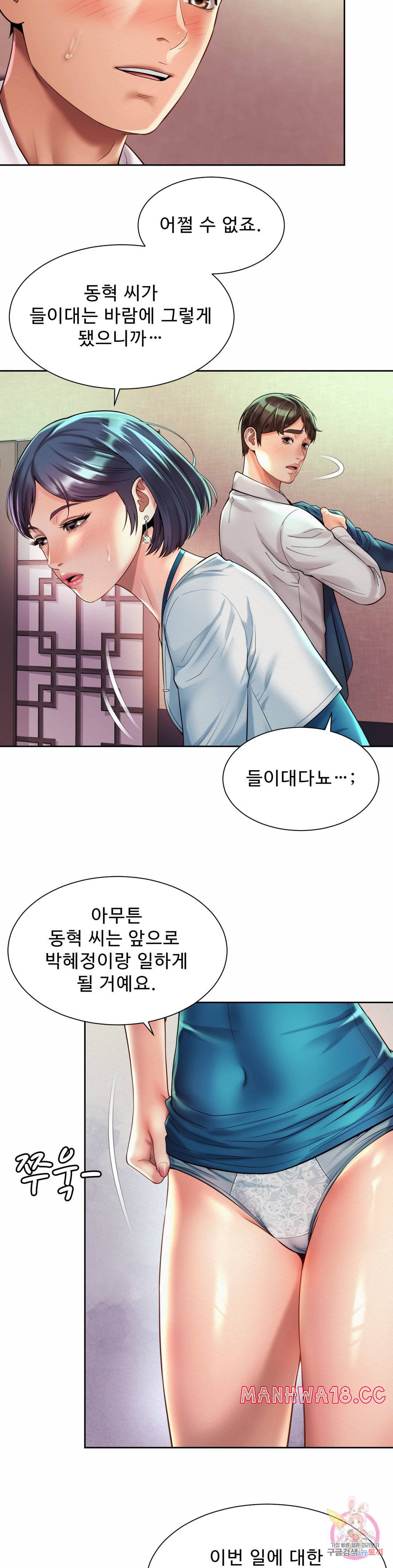 Workplace Romance Raw Chapter 18 Page 16