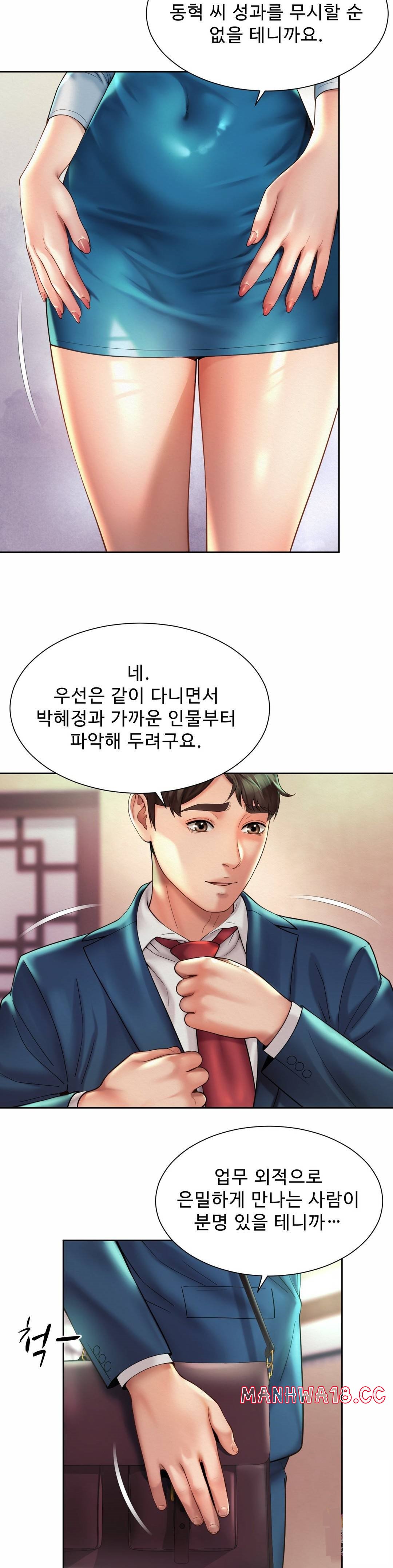 Workplace Romance Raw Chapter 18 Page 17