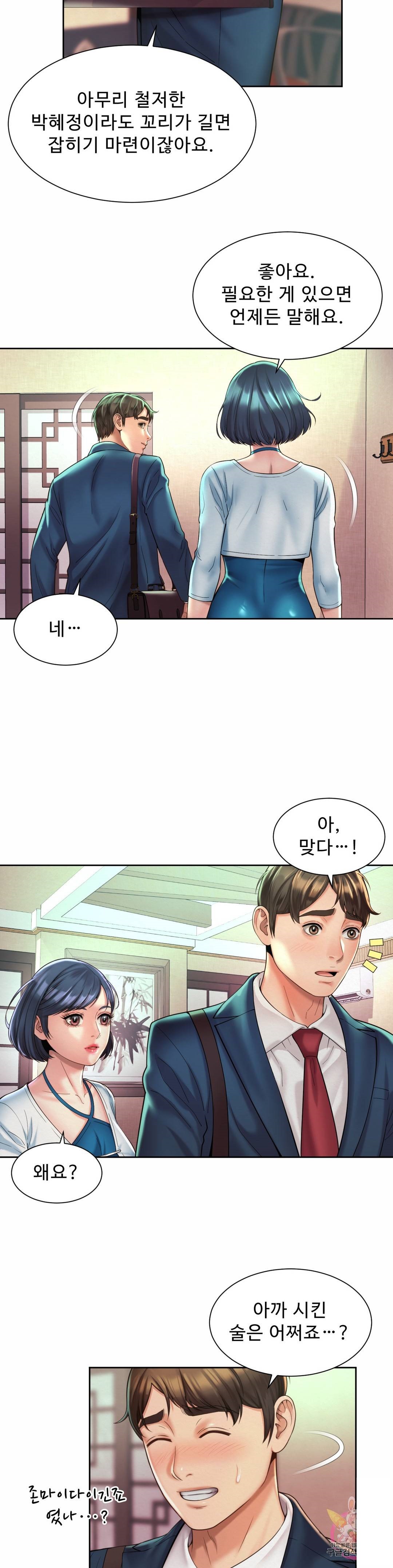 Workplace Romance Raw Chapter 18 Page 18