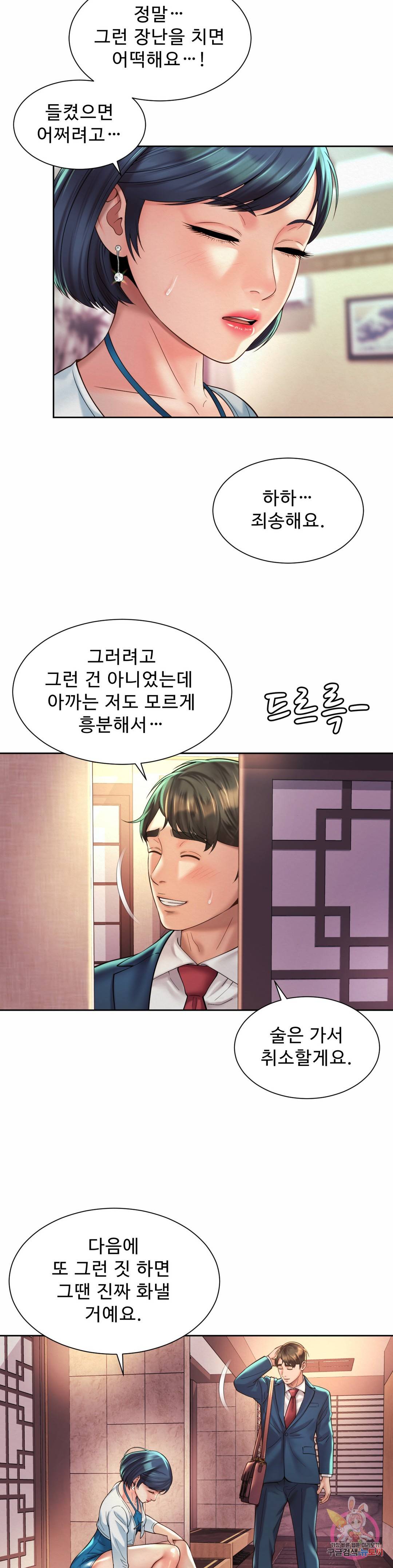 Workplace Romance Raw Chapter 18 Page 20