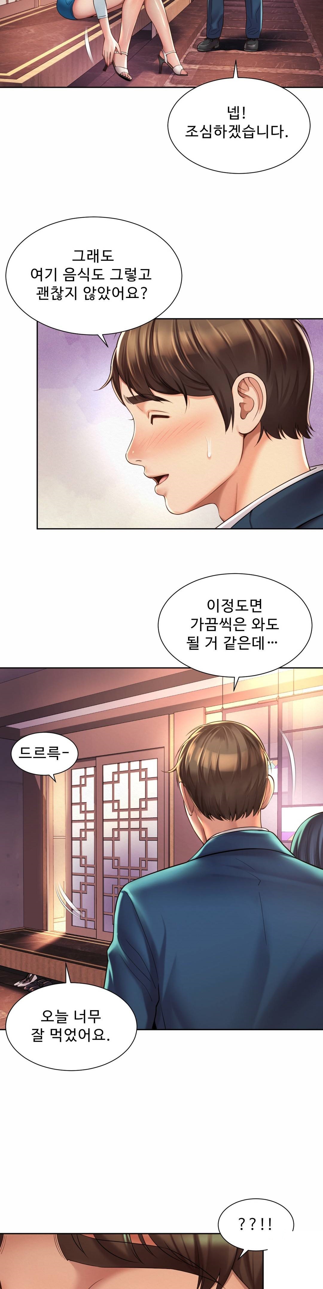 Workplace Romance Raw Chapter 18 Page 21