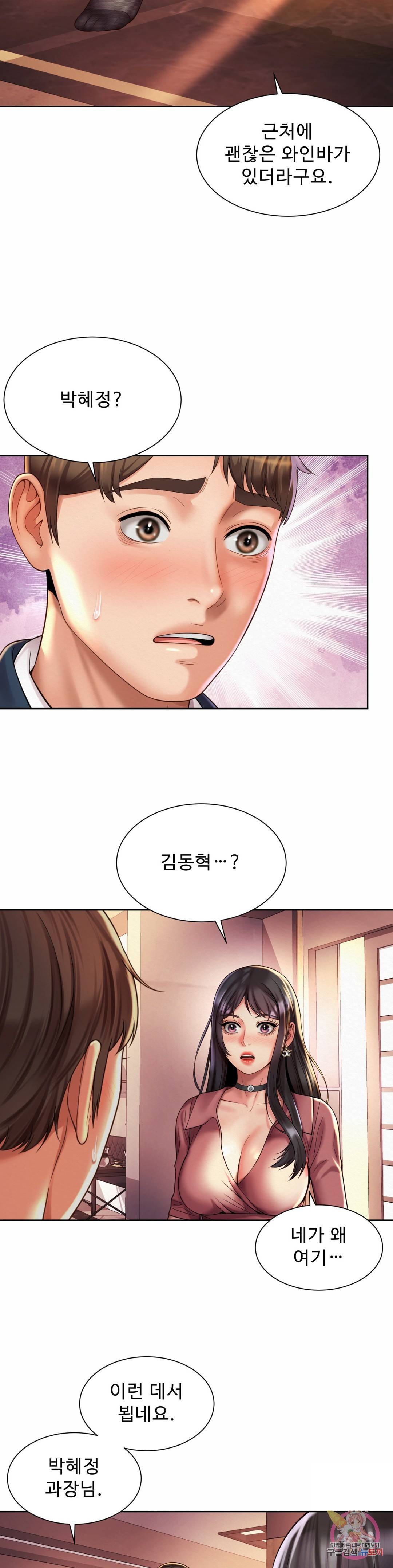 Workplace Romance Raw Chapter 18 Page 23