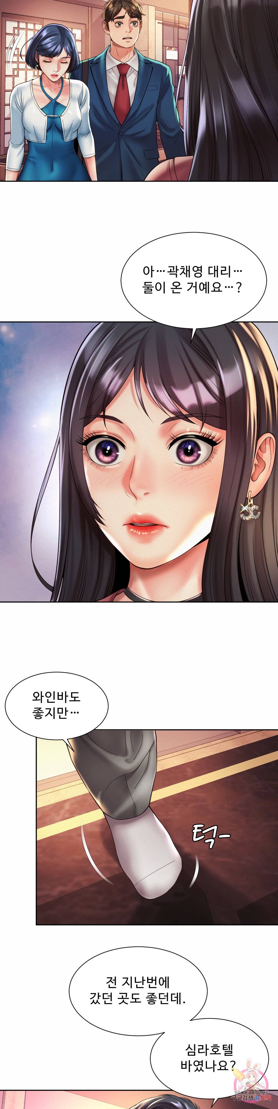 Workplace Romance Raw Chapter 18 Page 24