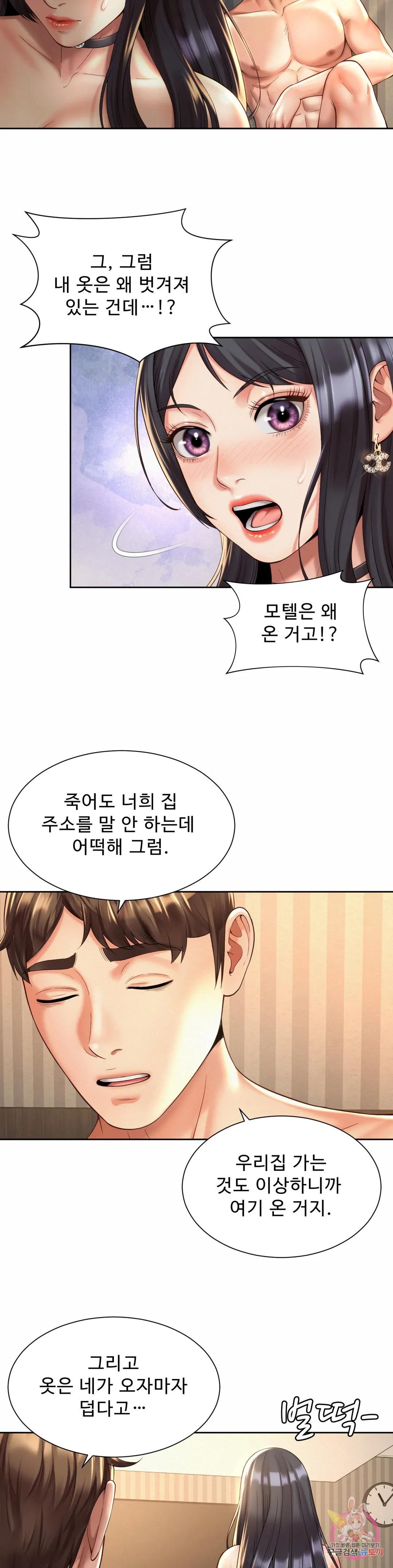 Workplace Romance Raw Chapter 20 Page 11