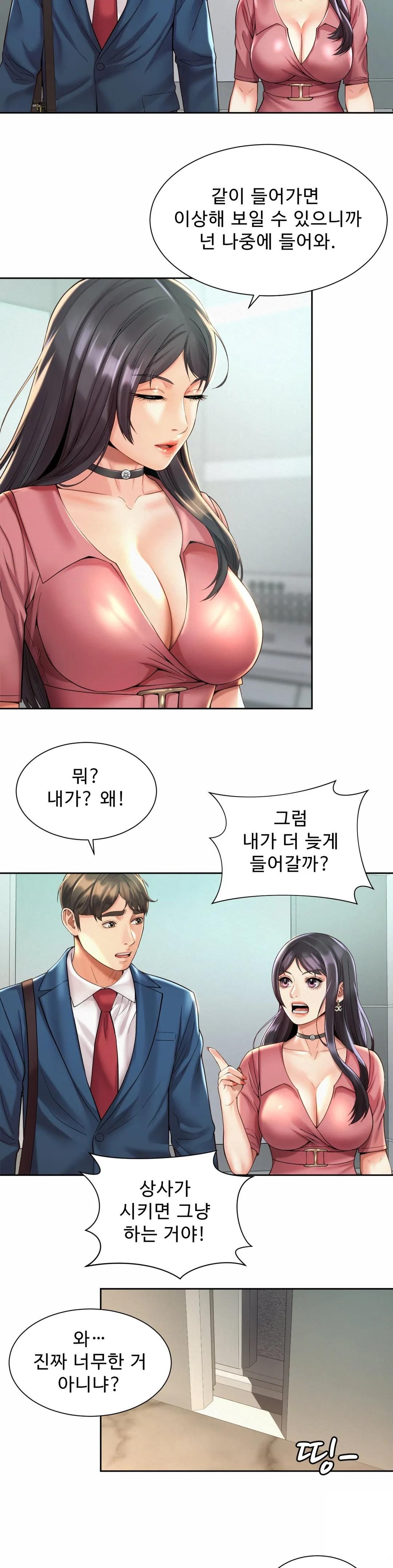 Workplace Romance Raw Chapter 20 Page 14