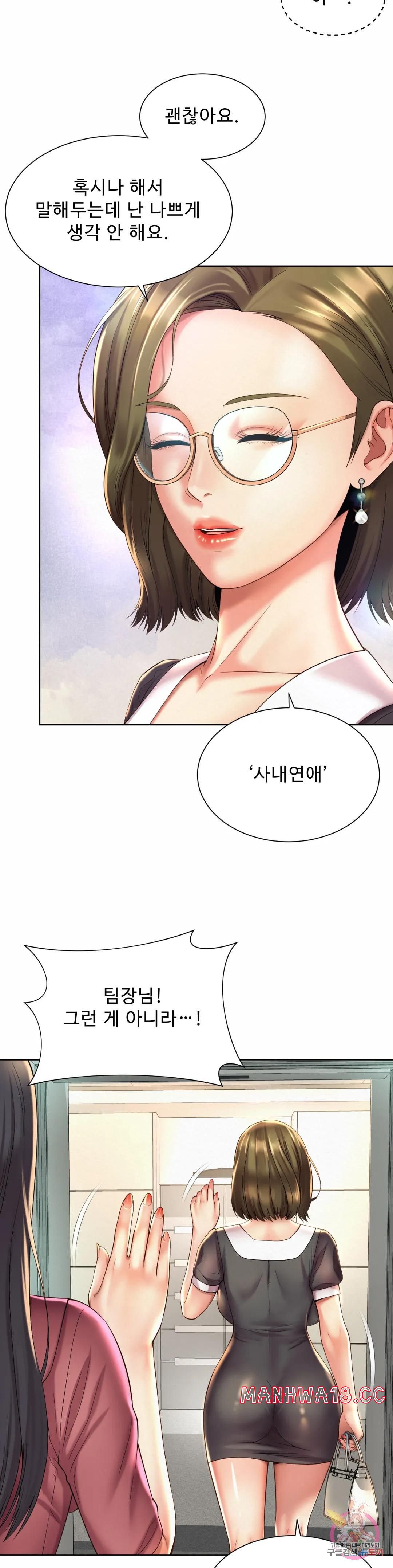 Workplace Romance Raw Chapter 20 Page 17