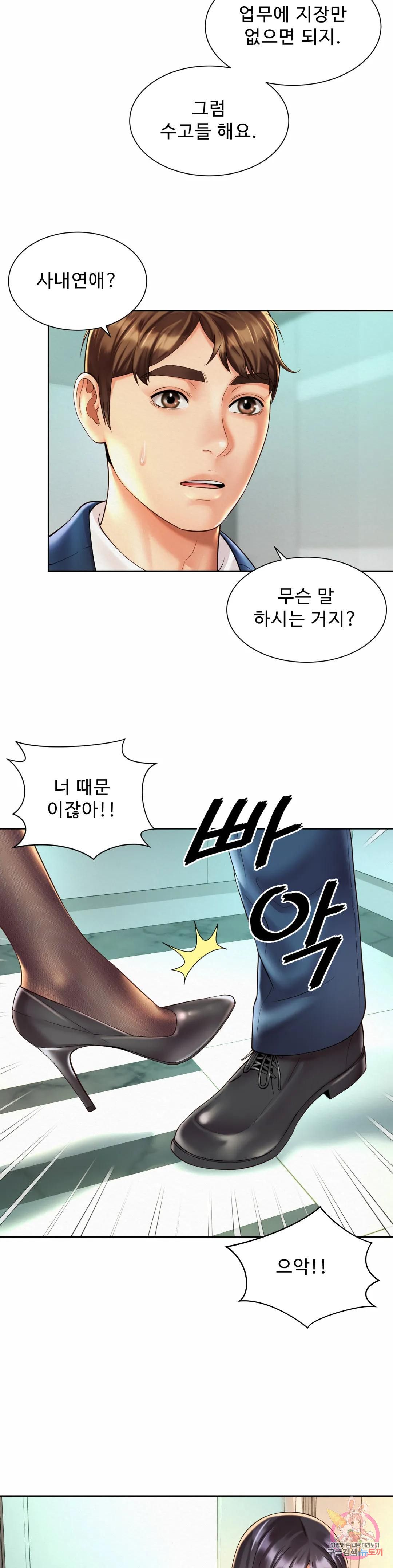Workplace Romance Raw Chapter 20 Page 18