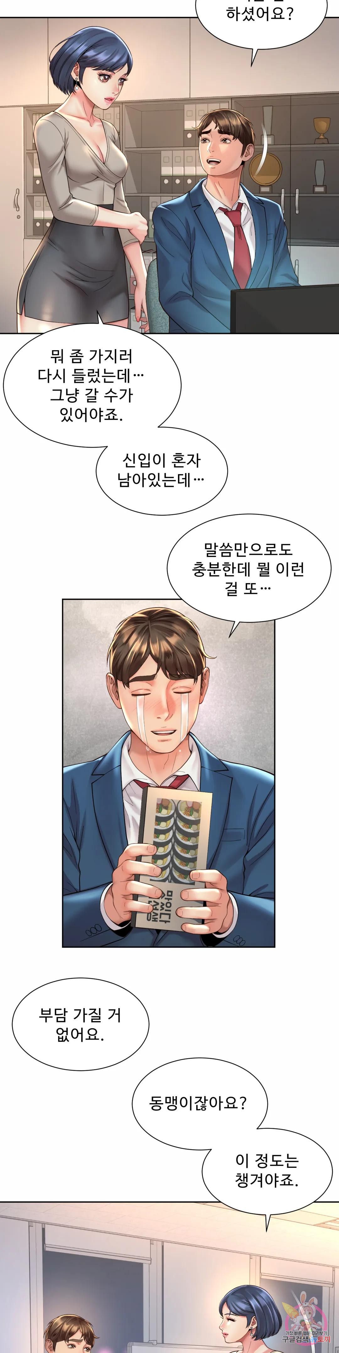 Workplace Romance Raw Chapter 20 Page 22