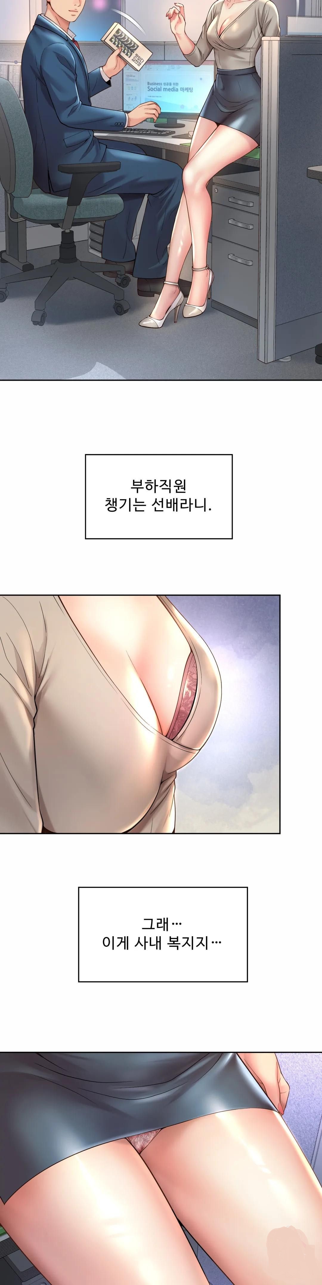 Workplace Romance Raw Chapter 20 Page 23