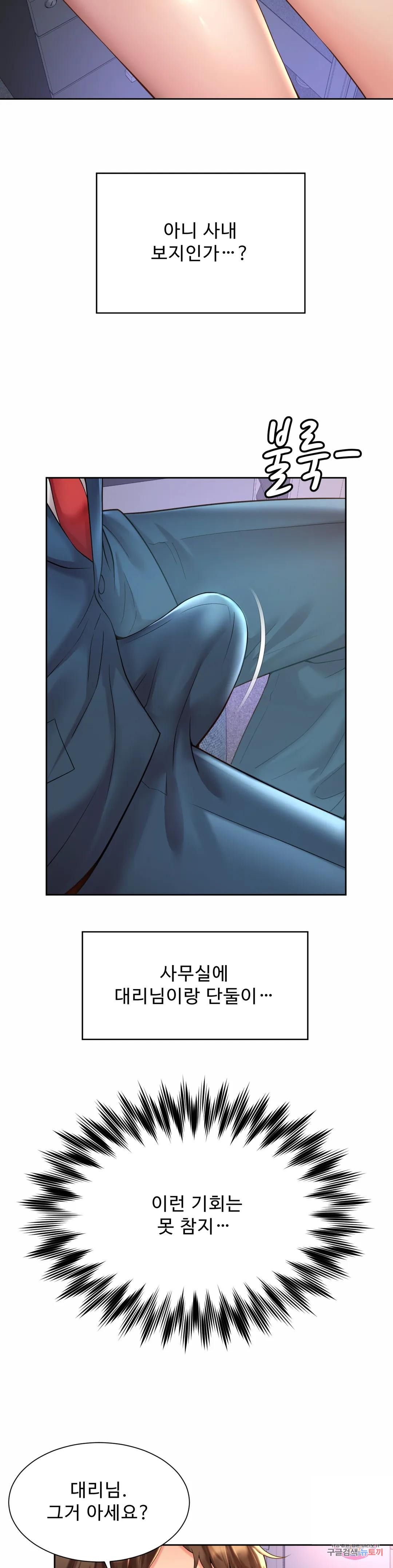 Workplace Romance Raw Chapter 20 Page 24