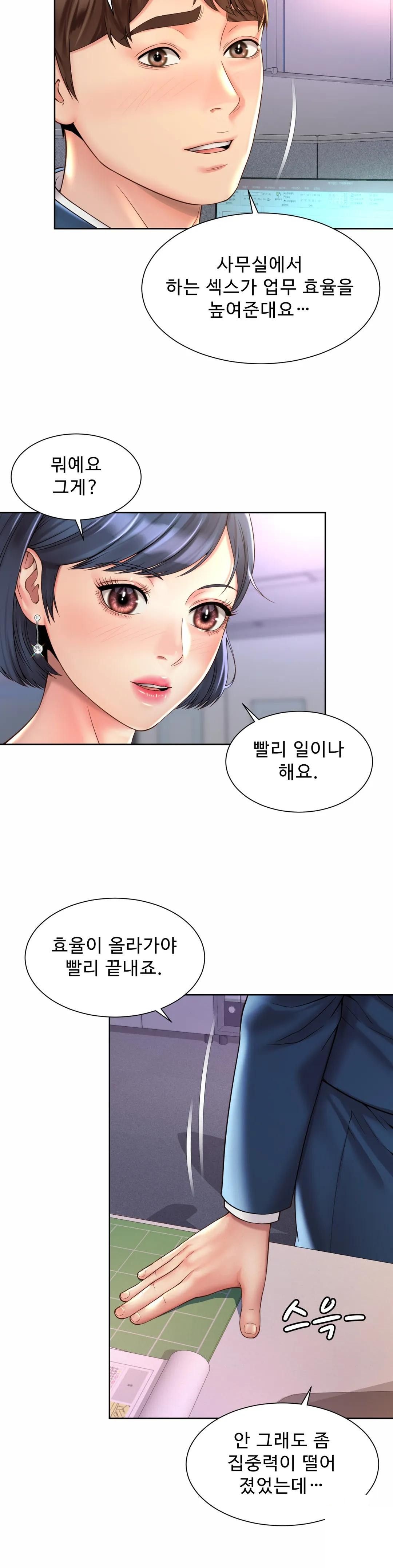 Workplace Romance Raw Chapter 20 Page 25