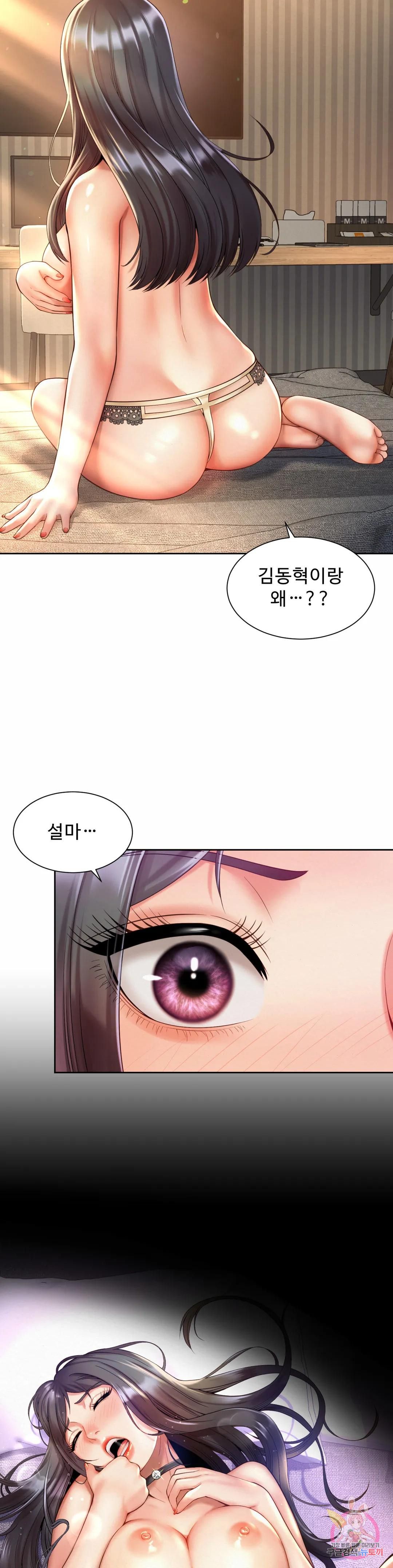 Workplace Romance Raw Chapter 20 Page 3