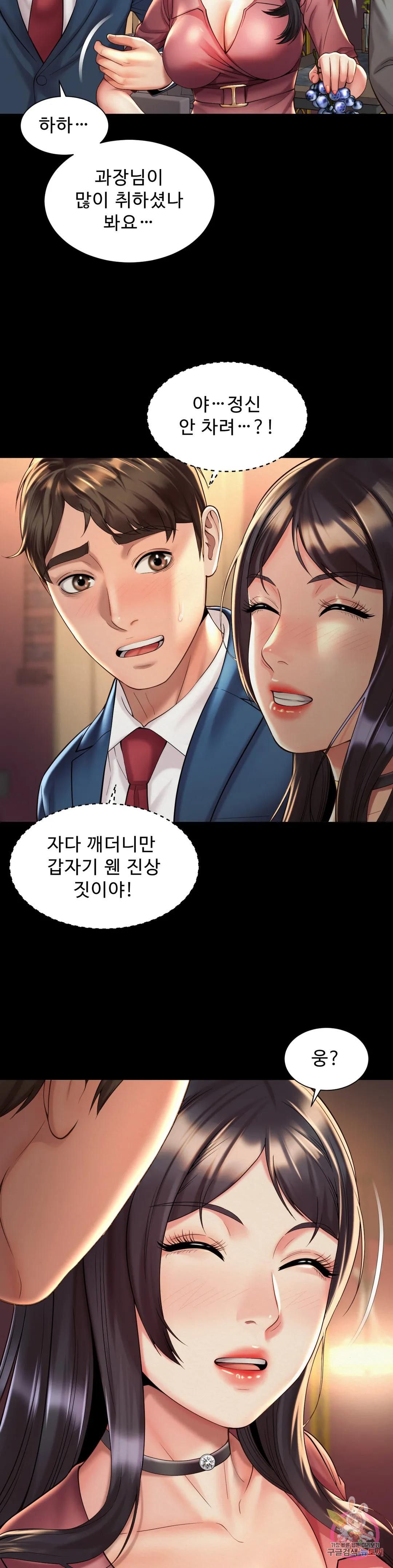 Workplace Romance Raw Chapter 20 Page 9