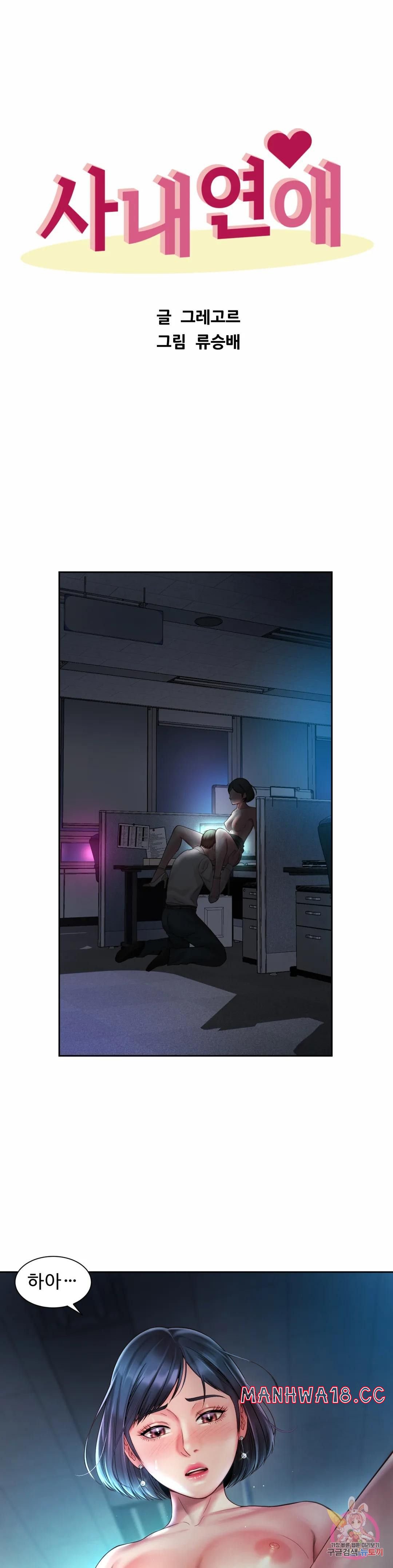 Workplace Romance Raw Chapter 21 Page 1