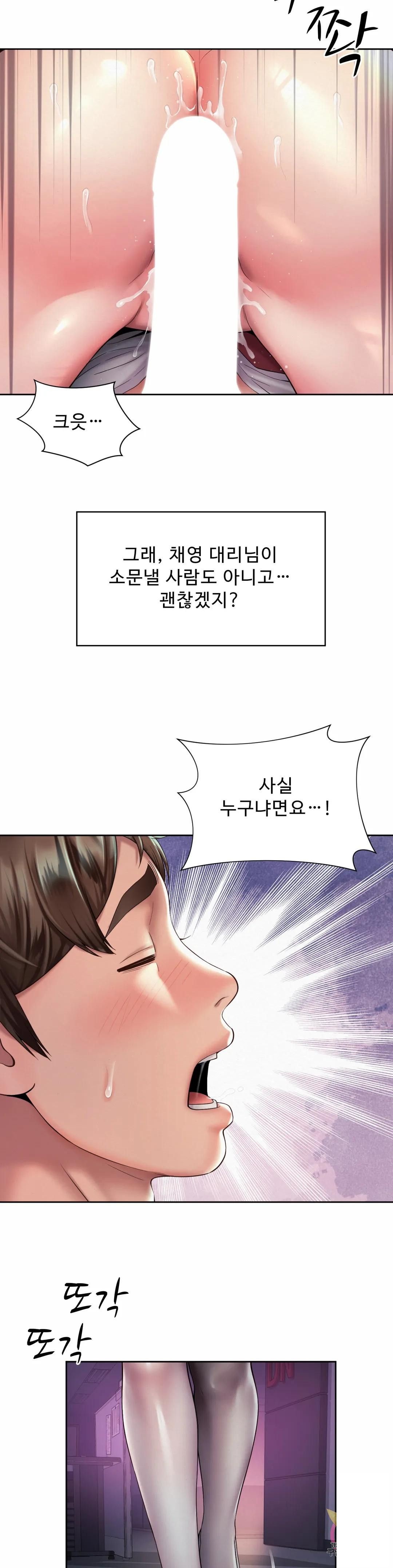 Workplace Romance Raw Chapter 21 Page 10