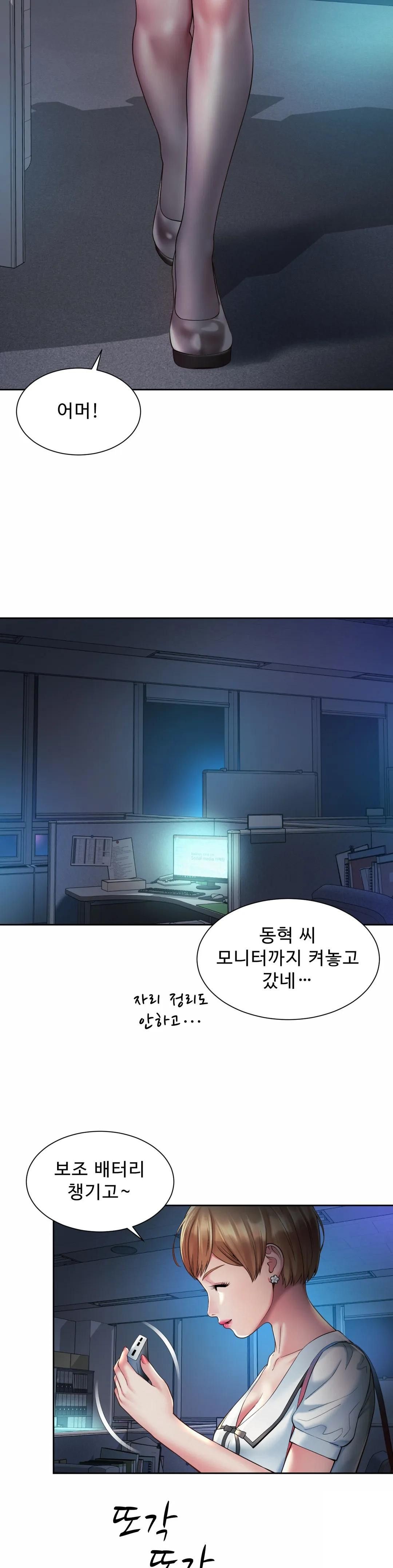Workplace Romance Raw Chapter 21 Page 12
