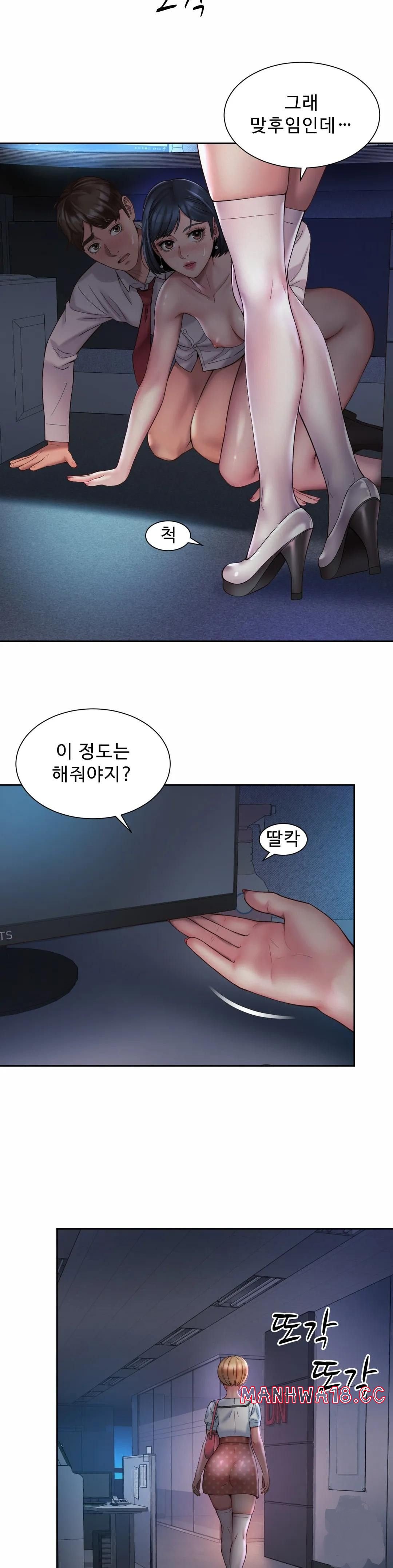 Workplace Romance Raw Chapter 21 Page 13