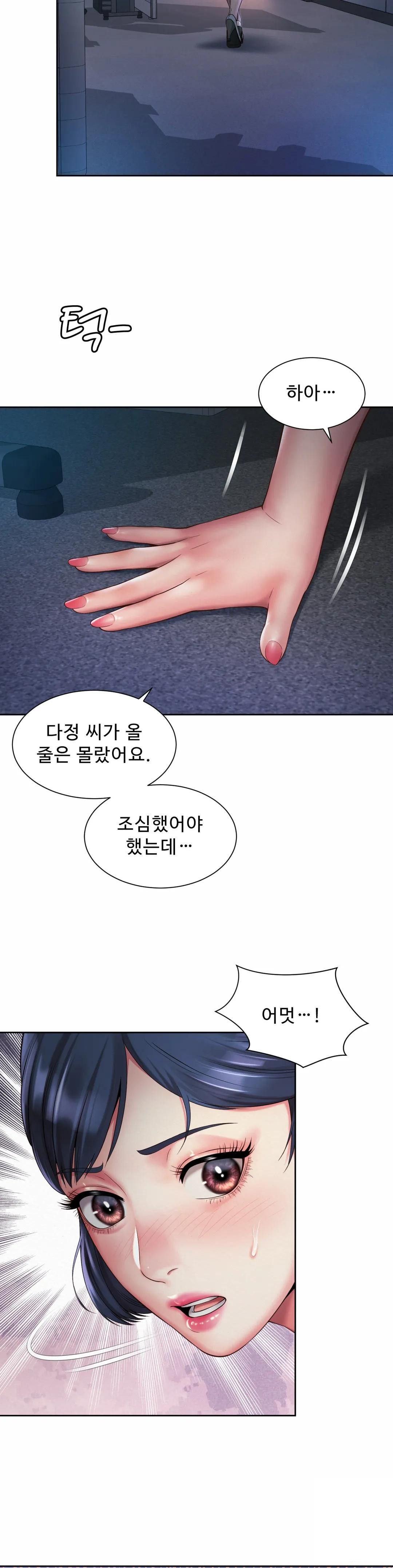 Workplace Romance Raw Chapter 21 Page 14