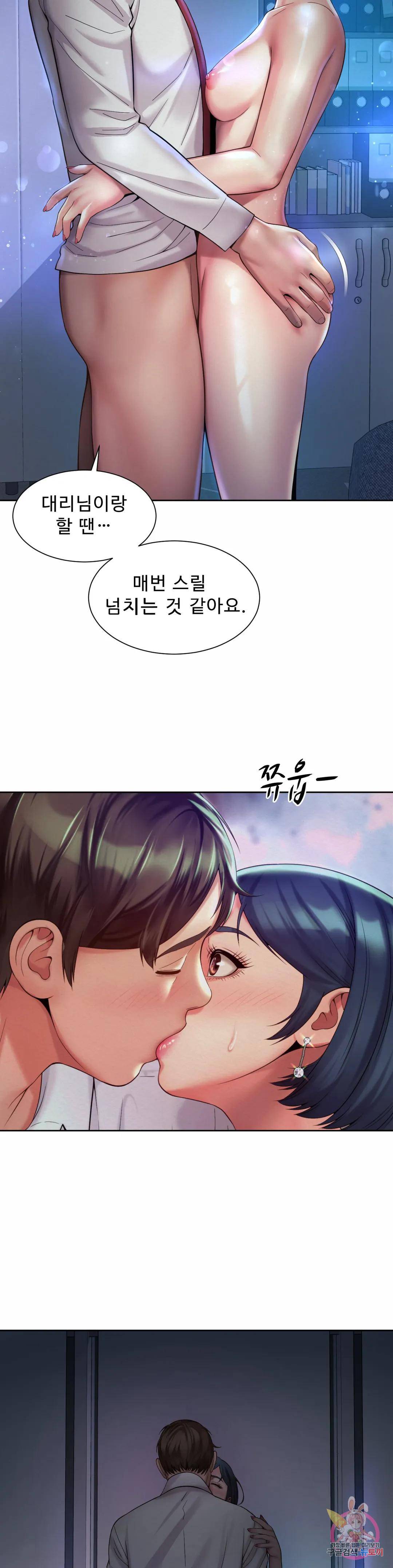 Workplace Romance Raw Chapter 21 Page 18