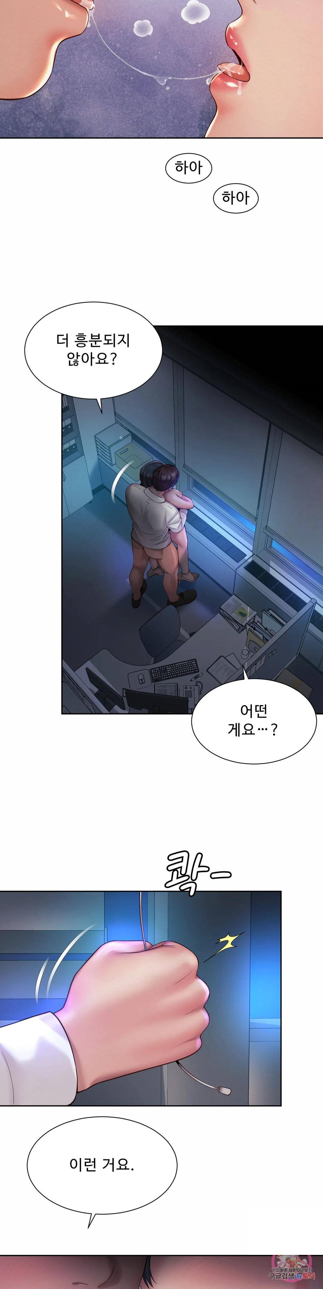 Workplace Romance Raw Chapter 21 Page 20