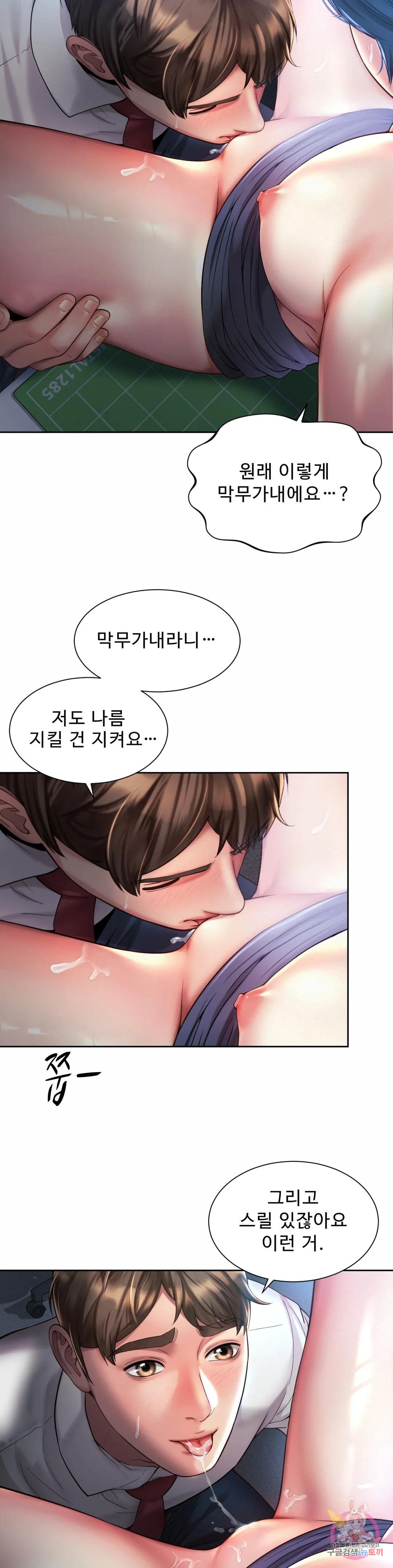 Workplace Romance Raw Chapter 21 Page 3