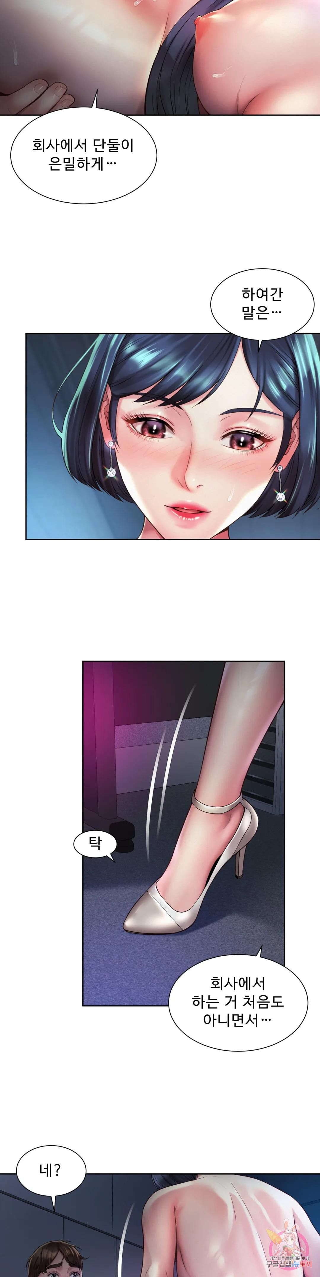 Workplace Romance Raw Chapter 21 Page 4