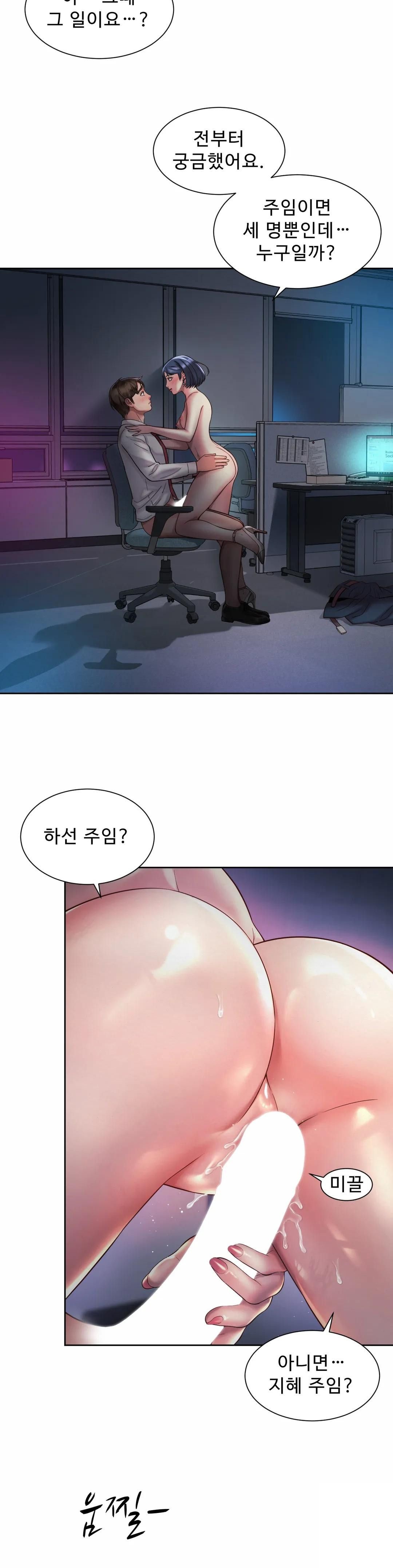 Workplace Romance Raw Chapter 21 Page 6