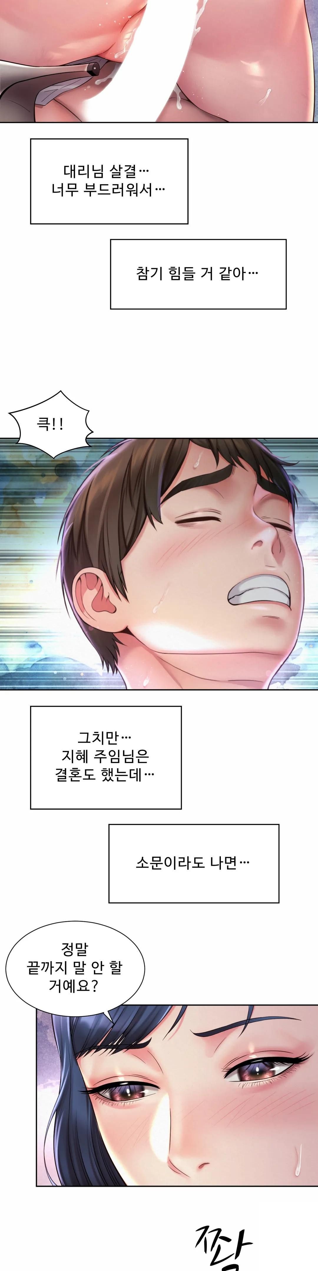Workplace Romance Raw Chapter 21 Page 9