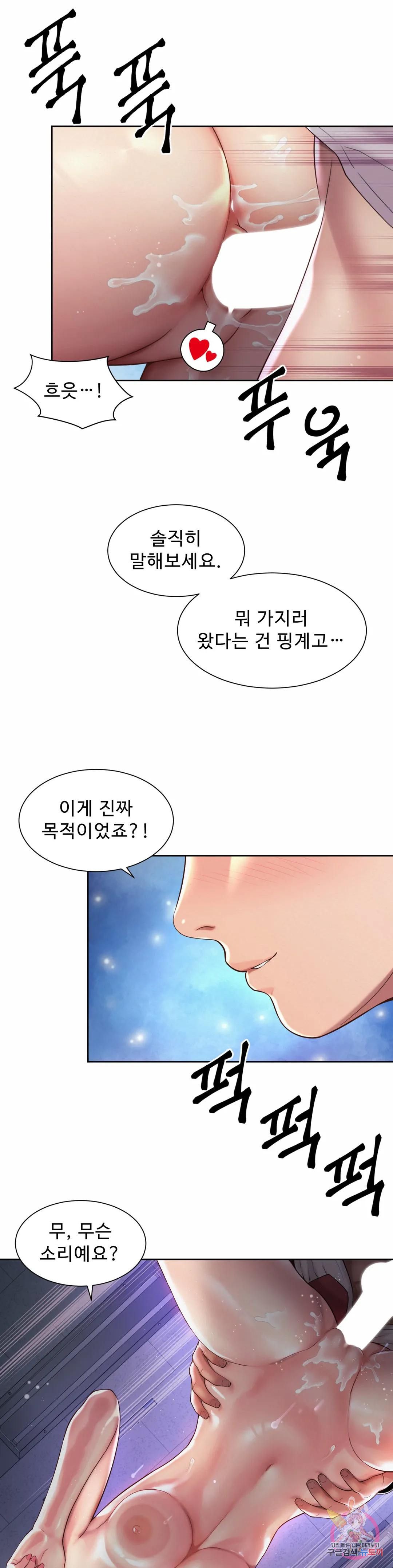 Workplace Romance Raw Chapter 22 Page 11