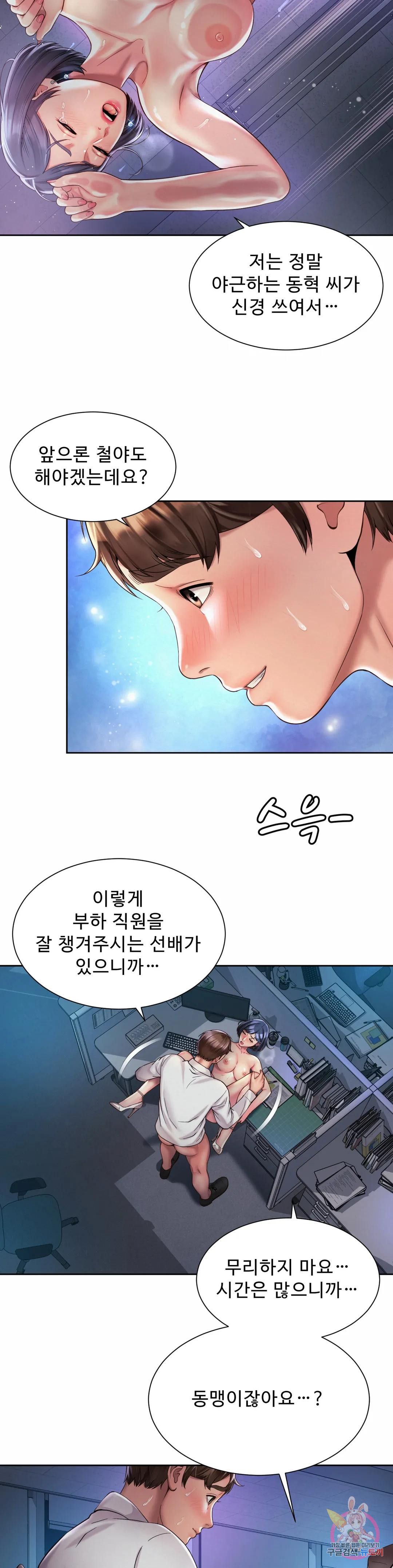 Workplace Romance Raw Chapter 22 Page 12