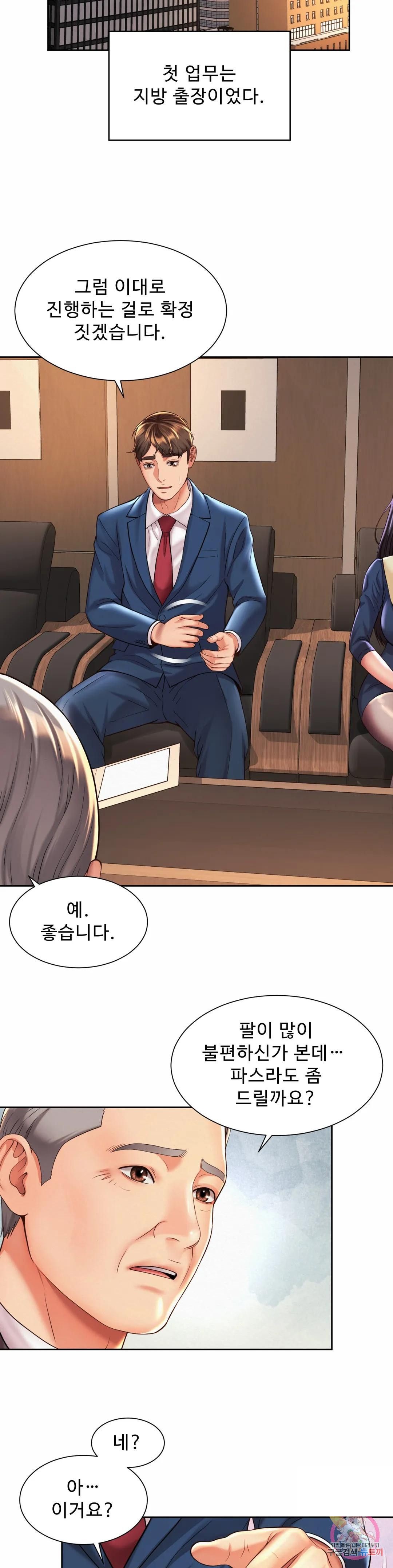 Workplace Romance Raw Chapter 22 Page 17