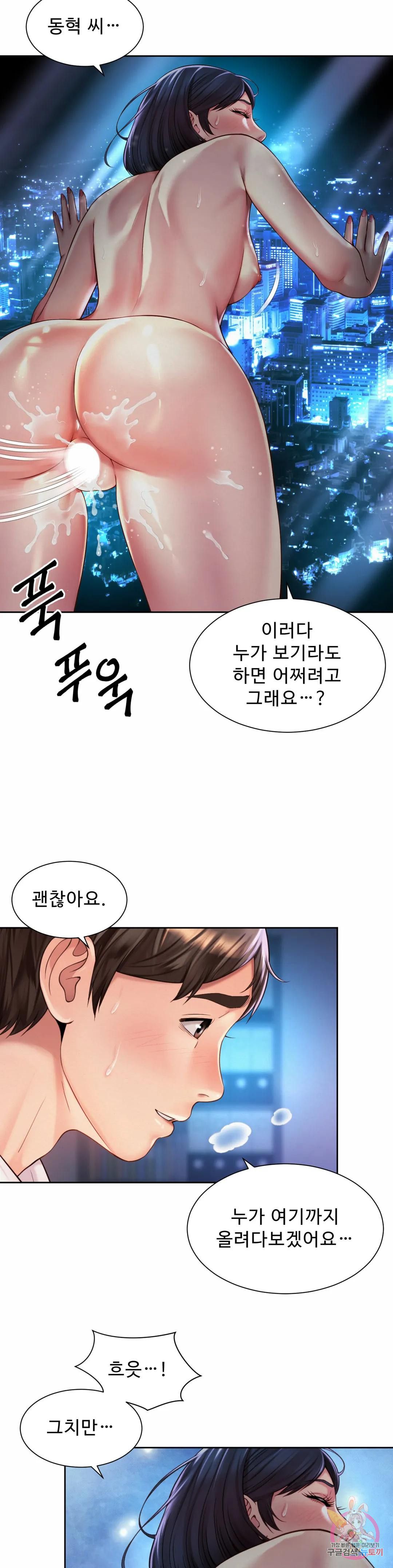 Workplace Romance Raw Chapter 22 Page 2
