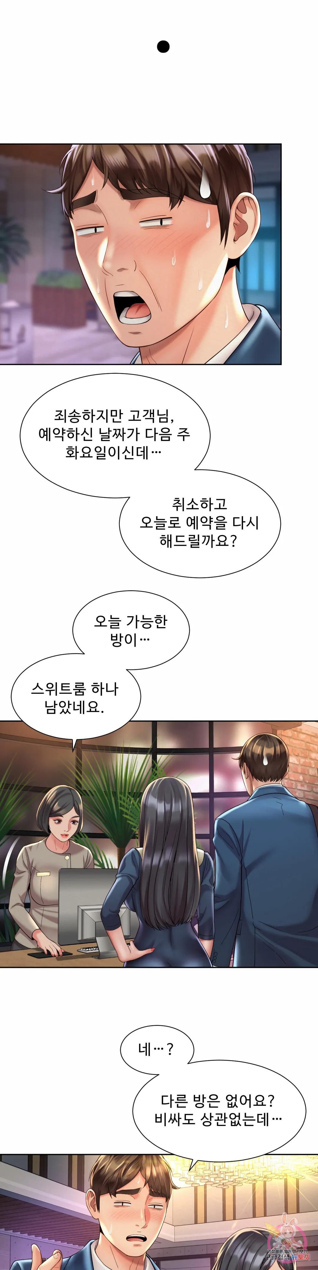 Workplace Romance Raw Chapter 22 Page 24