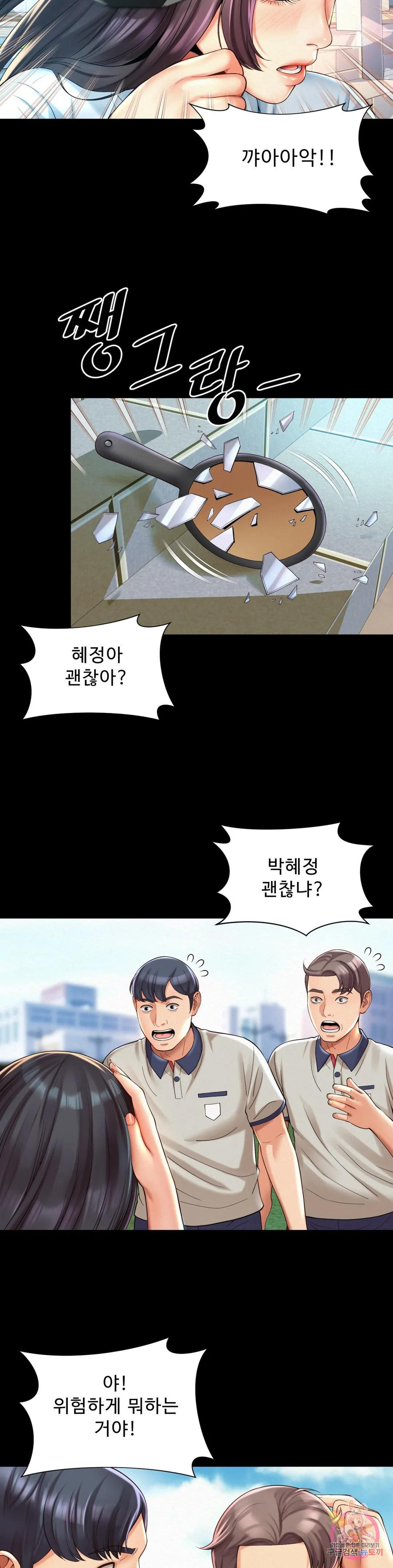 Workplace Romance Raw Chapter 23 Page 10
