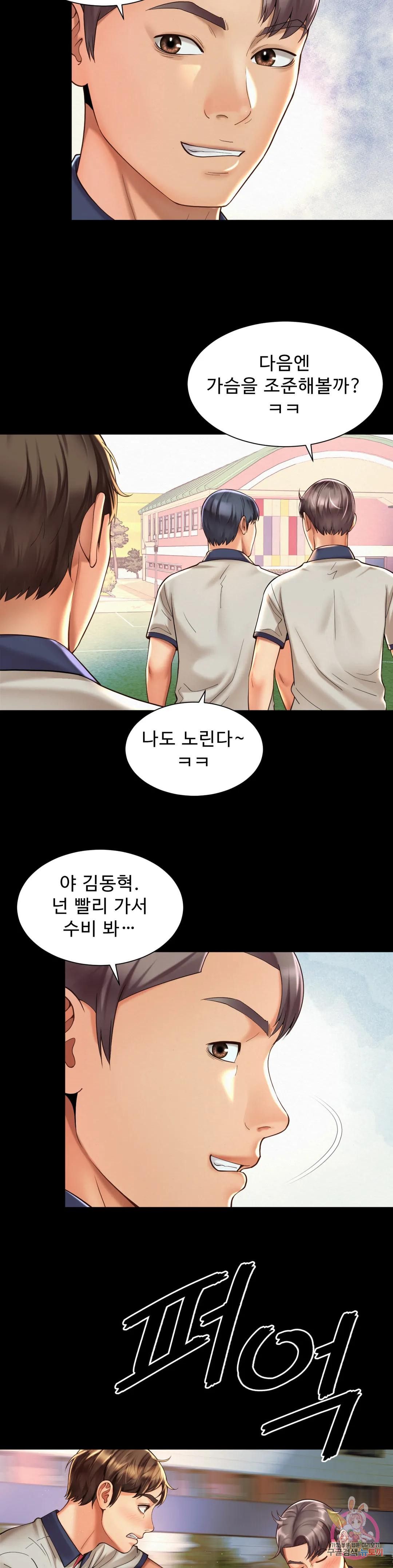 Workplace Romance Raw Chapter 23 Page 12