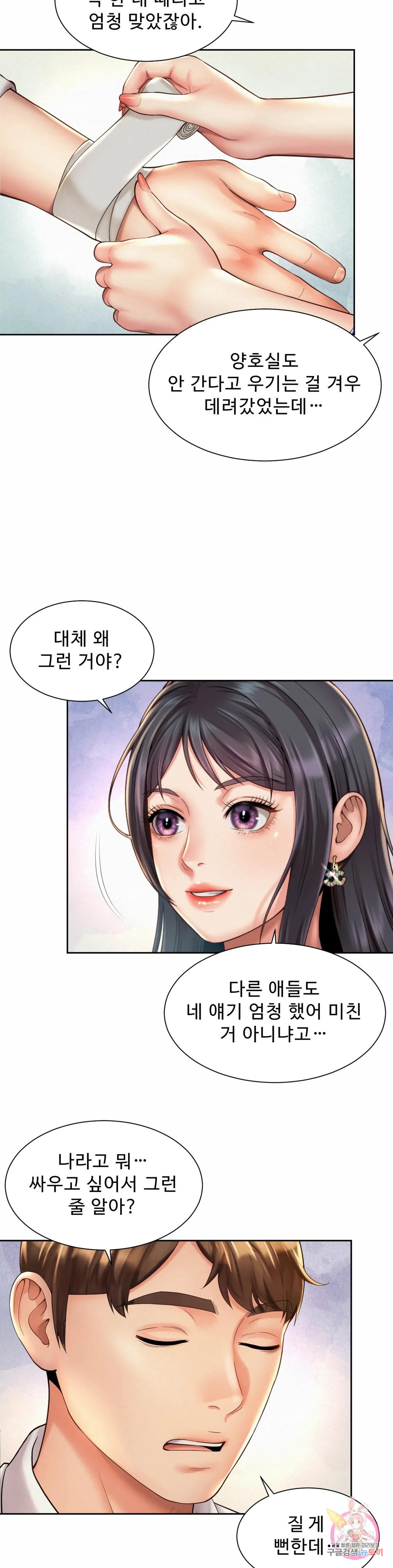 Workplace Romance Raw Chapter 23 Page 14