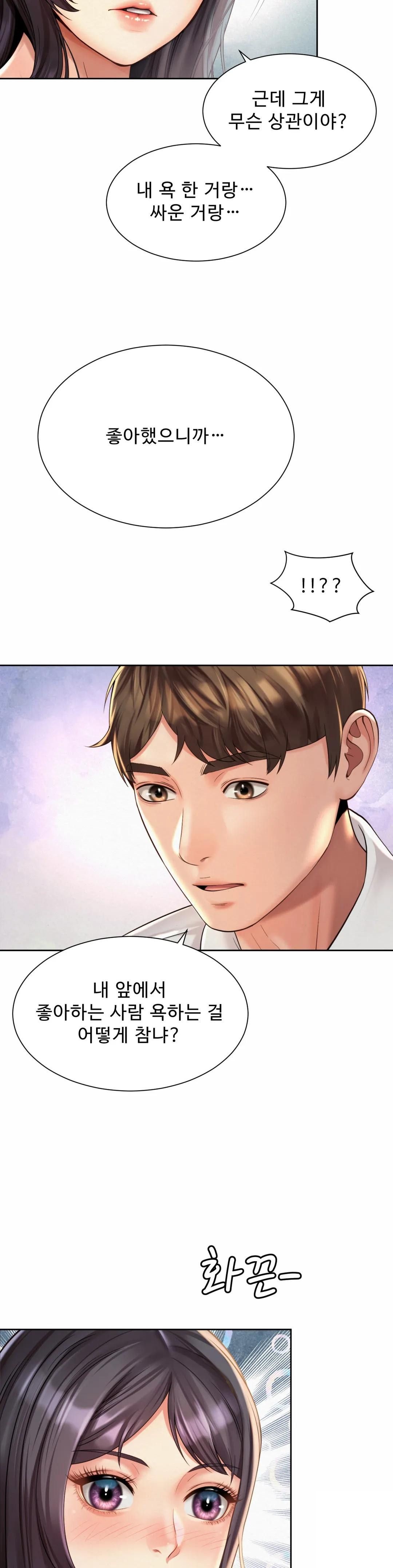 Workplace Romance Raw Chapter 23 Page 16
