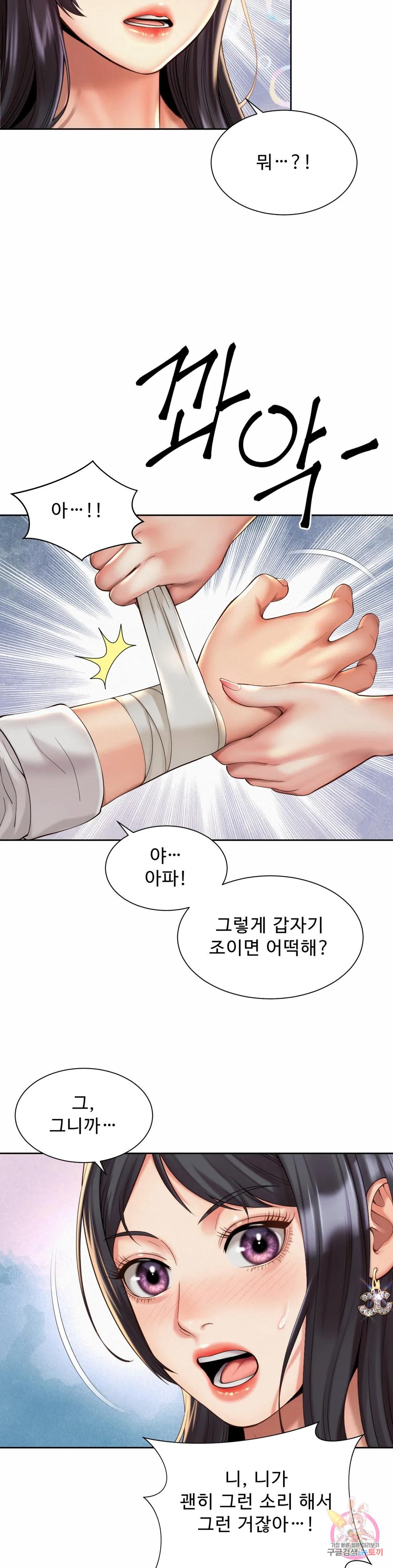 Workplace Romance Raw Chapter 23 Page 17