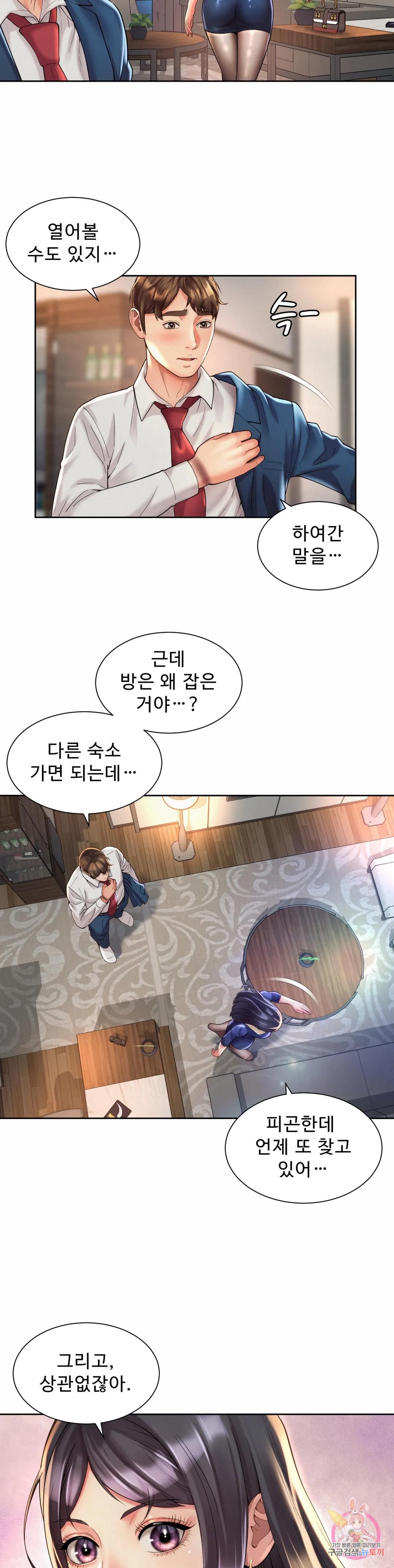 Workplace Romance Raw Chapter 23 Page 2
