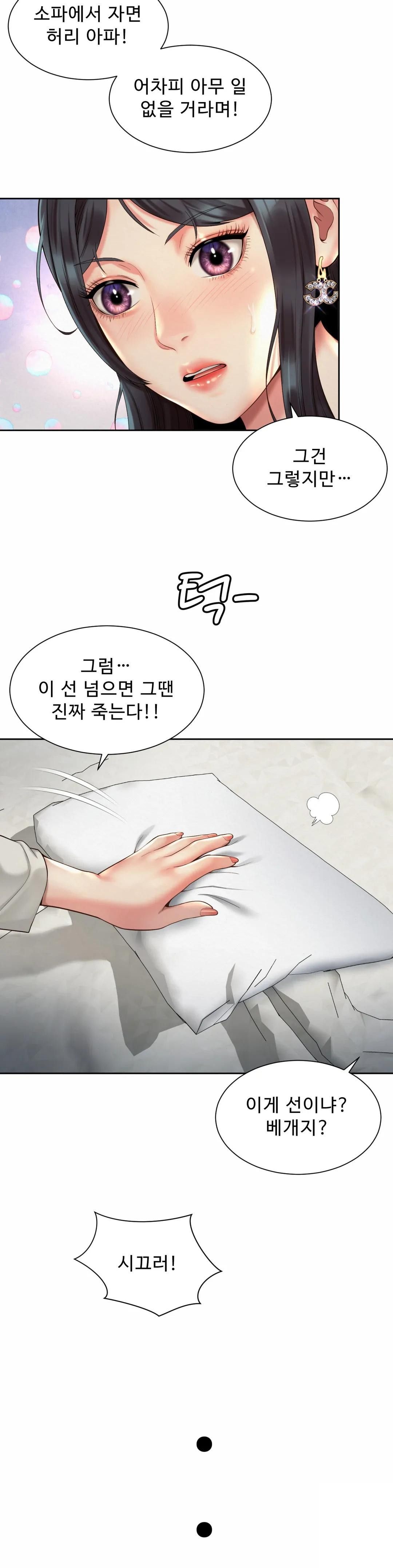 Workplace Romance Raw Chapter 23 Page 22